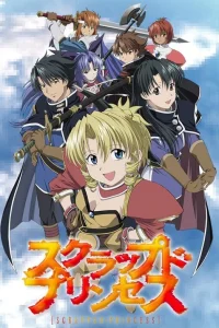 Выброшенная принцесса